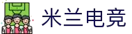 米兰电竞-汇聚精彩赛事，点燃电竞激情